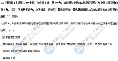 2020年中级会计职称考试《财务管理》第三批次判断题解析 对所投资项目进行管理