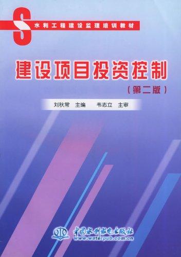 建设项目投资控制 从被动管理到主动价值创造