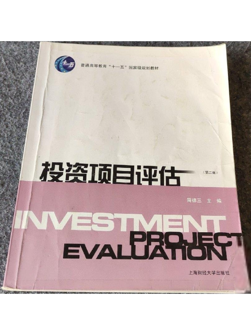 投资项目评估